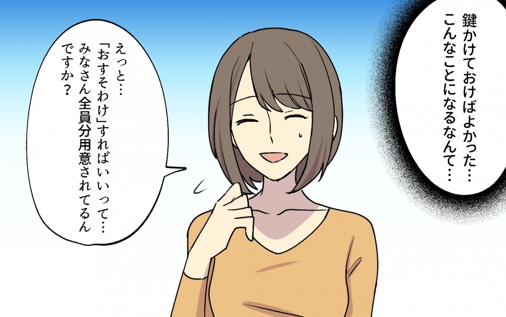 なんで私のアカウント知ってるの!? 謎すぎる社宅ルールにも困惑…ボスママの言うことは絶対!?