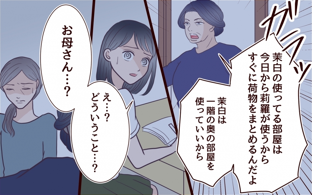 妹になった従妹に逆らってはいけない？ 家族に課せられた理不尽なルール＜私の全てを奪っていく妹 2話＞【彼女たちの真実 まんが】