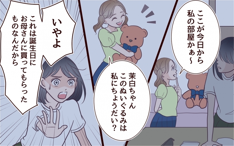 妹になった従妹に逆らってはいけない？ 家族に課せられた理不尽なルール＜私の全てを奪っていく妹 2話＞【まんが】