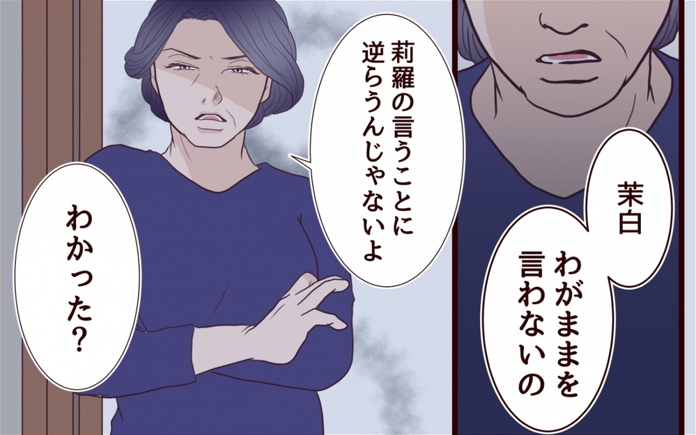 妹になった従妹に逆らってはいけない？ 家族に課せられた理不尽なルール＜私の全てを奪っていく妹 2話＞【彼女たちの真実 まんが】