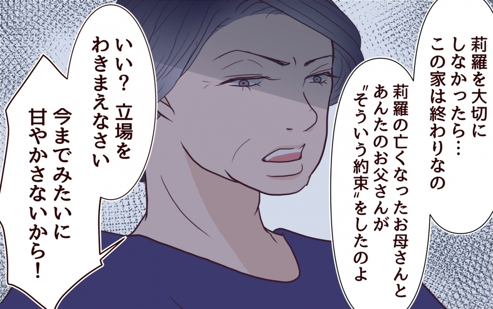 妹になった従妹に逆らってはいけない？ 家族に課せられた理不尽なルール＜私の全てを奪っていく妹 2話＞【彼女たちの真実 まんが】