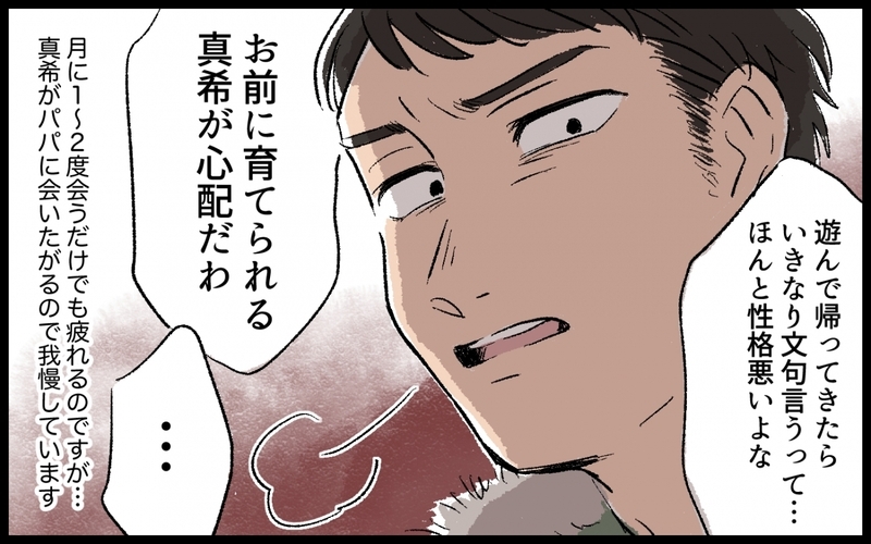 産後に夫がモラハラ化！ 別居をしたらさらなる悲劇が…