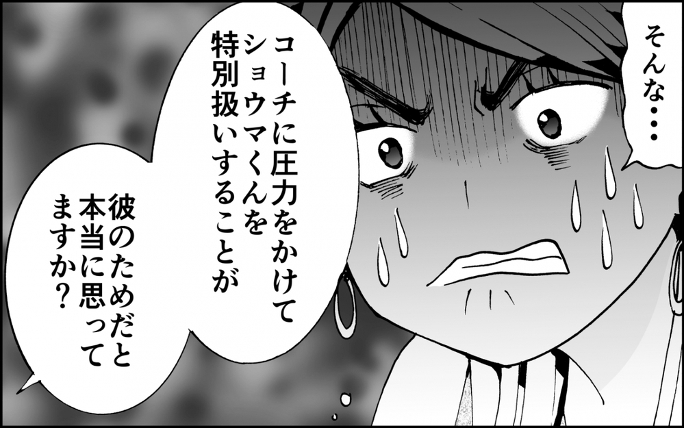 暴走ママを止めろ！子どもたちの未来を守るには？＜出しゃばりモンスター母降臨 13話＞【非常識な人たち まんが】