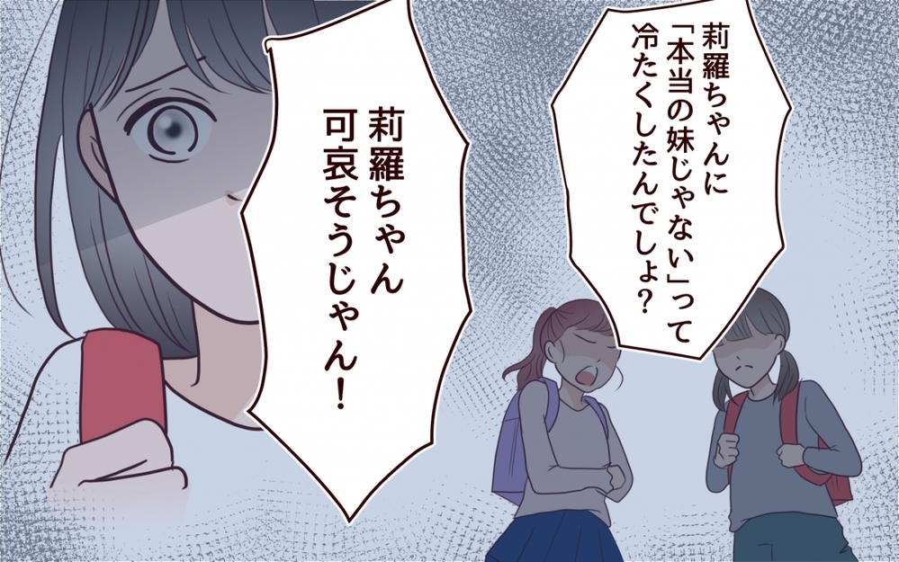 妹の“可哀そう”アピールにうんざり！ さらに周囲の同情を集める一言は…＜私の全てを奪っていく妹 3話＞【彼女たちの真実 まんが】