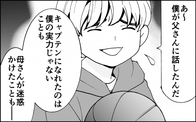 母の支配から解放された？…暴走ママの息子のその後＜出しゃばりモンスター母降臨 14話＞【まんが】