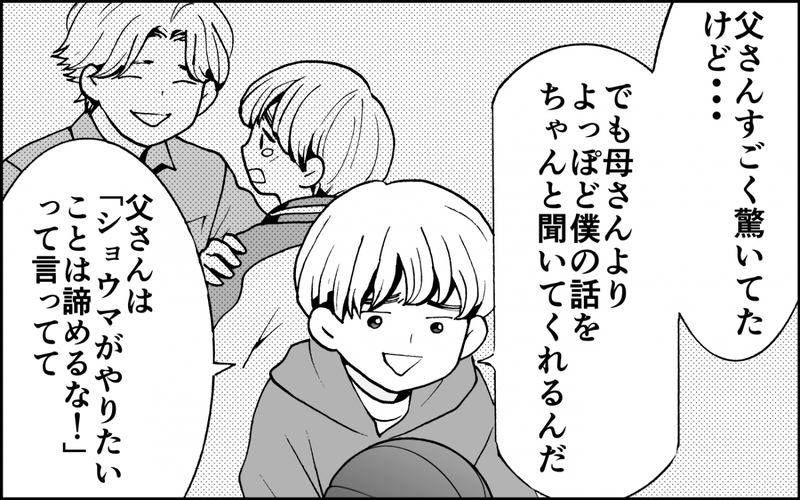 母の支配から解放された？…暴走ママの息子のその後＜出しゃばりモンスター母降臨 14話＞【まんが】