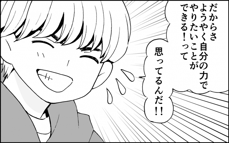 母の支配から解放された？…暴走ママの息子のその後＜出しゃばりモンスター母降臨 14話＞【まんが】