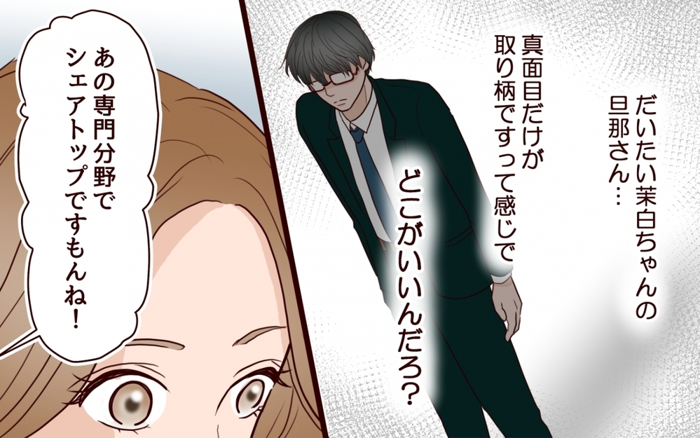 姉の夫がまさかのハイスぺ…!? 私に内緒で優良物件を捕まえてズルすぎる！＜私の全てを奪っていく妹 4話＞【彼女たちの真実 まんが】