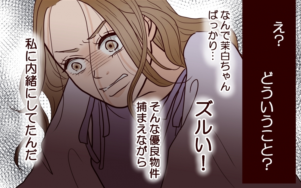 姉の夫がまさかのハイスぺ…!? 私に内緒で優良物件を捕まえてズルすぎる！＜私の全てを奪っていく妹 4話＞【彼女たちの真実 まんが】