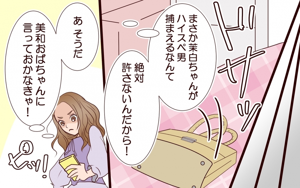 「私に取られたくなかった？」姉の結婚を許さない妹…次なるターゲットは＜私の全てを奪っていく妹 5話＞【彼女たちの真実 まんが】