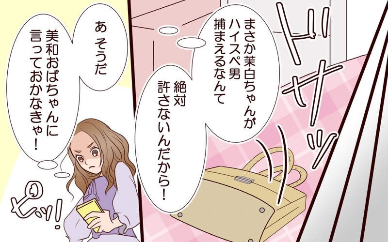「私に取られたくなかった？」姉の結婚を許さない妹…次なるターゲットは＜私の全てを奪っていく妹 5話＞【まんが】