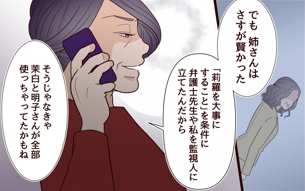 「私に取られたくなかった？」姉の結婚を許さない妹…次なるターゲットは＜私の全てを奪っていく妹 5話＞【彼女たちの真実 まんが】