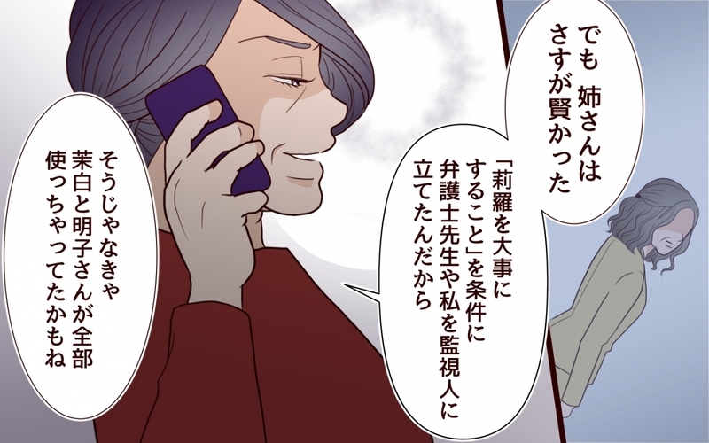 「私に取られたくなかった？」姉の結婚を許さない妹…次なるターゲットは＜私の全てを奪っていく妹 5話＞【まんが】