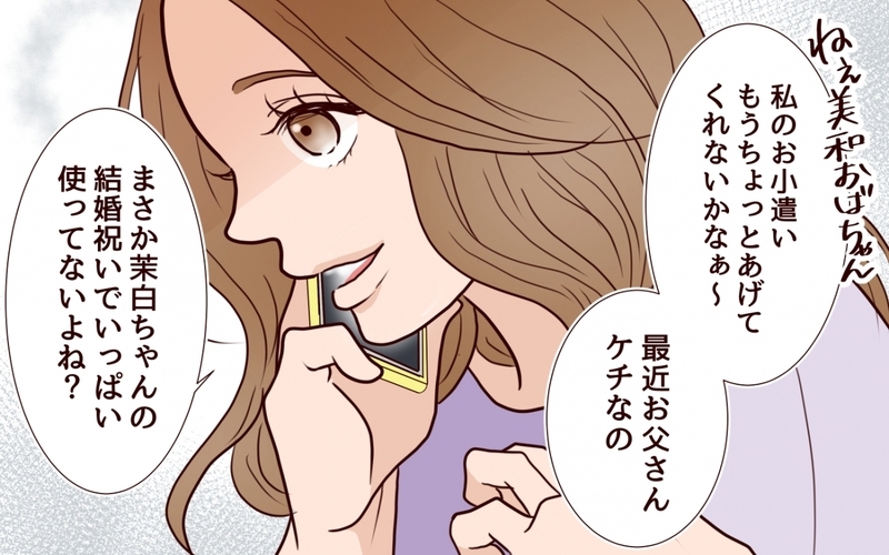 「私に取られたくなかった？」姉の結婚を許さない妹…次なるターゲットは＜私の全てを奪っていく妹 5話＞【まんが】