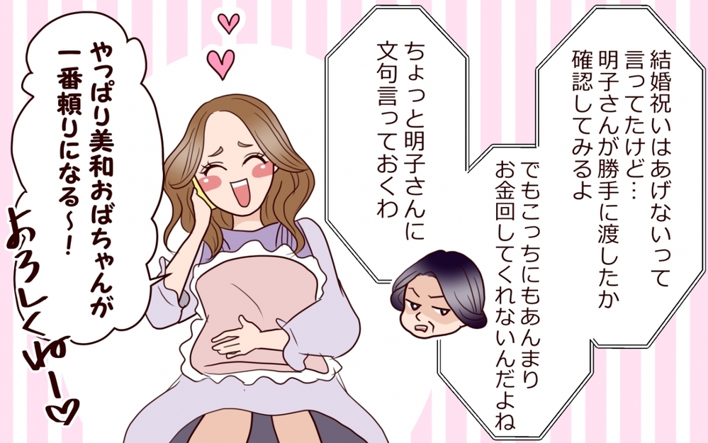 「私に取られたくなかった？」姉の結婚を許さない妹…次なるターゲットは＜私の全てを奪っていく妹 5話＞【彼女たちの真実 まんが】