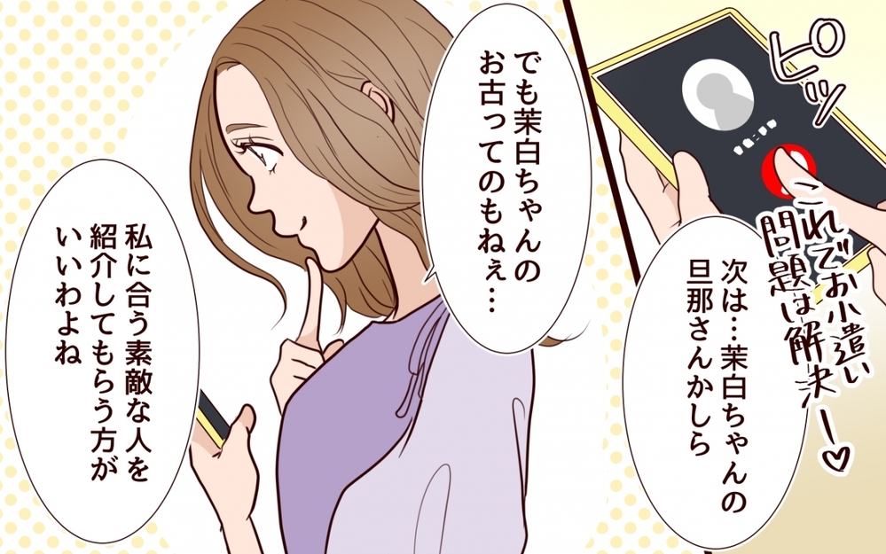 「私に取られたくなかった？」姉の結婚を許さない妹…次なるターゲットは＜私の全てを奪っていく妹 5話＞【彼女たちの真実 まんが】