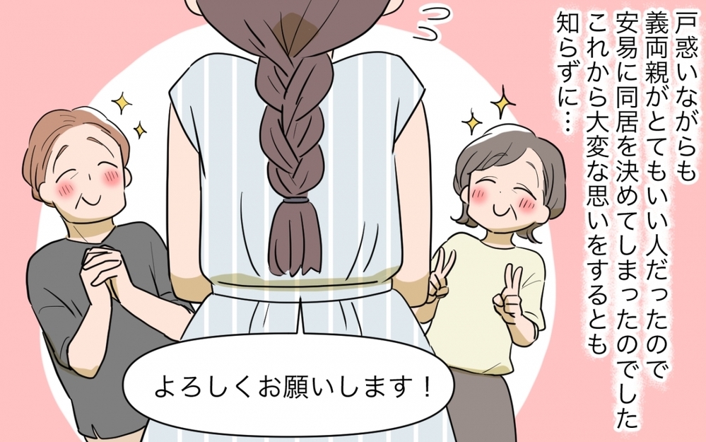 義実家に里帰りはアリ?!  コミュ力おばけな義父母との生活の行方は…