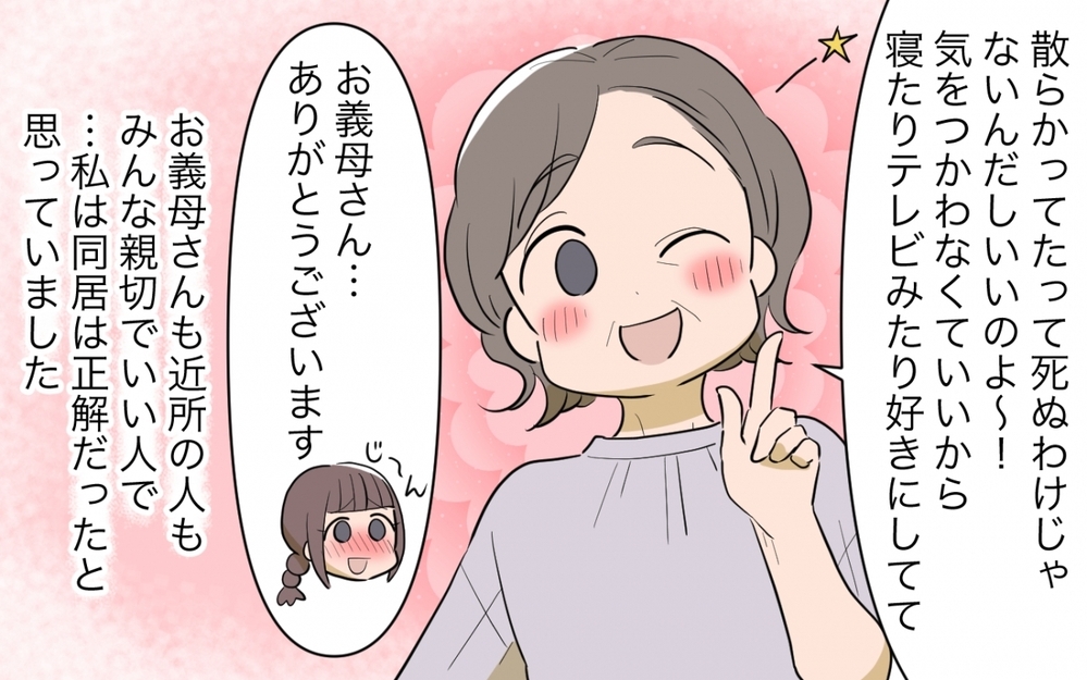 義実家に里帰りはアリ?!  コミュ力おばけな義父母との生活の行方は…