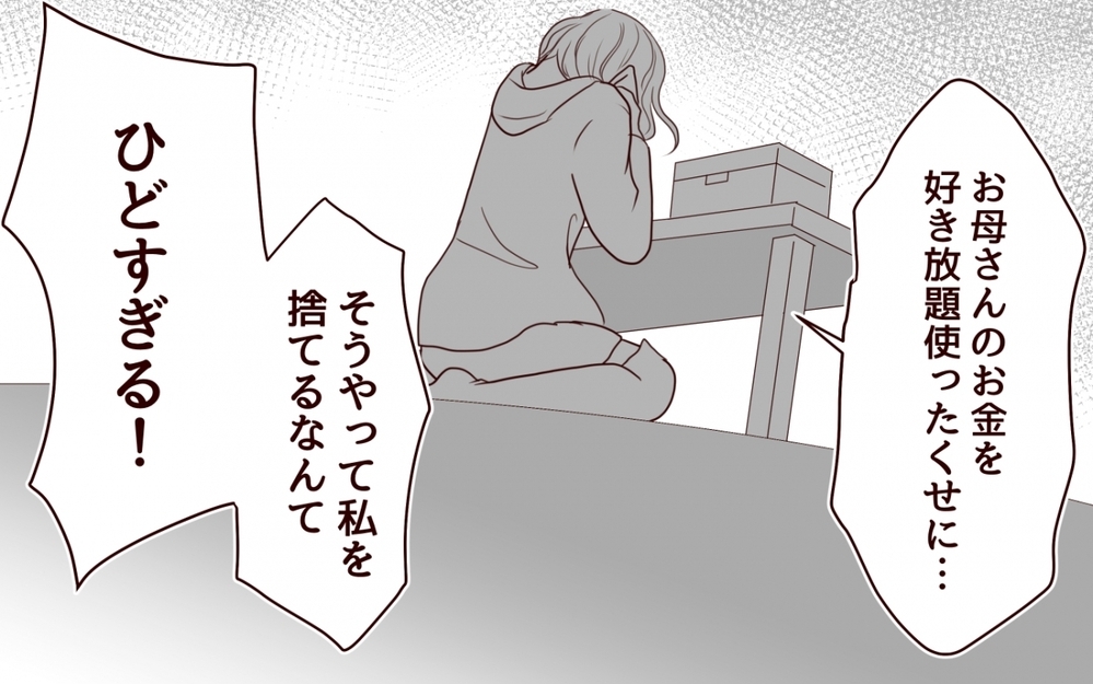 「家族のツケは長女が支払う」金の亡者の父が私に差し出したのは…＜私の全てを奪っていく妹 6話＞【彼女たちの真実 まんが】