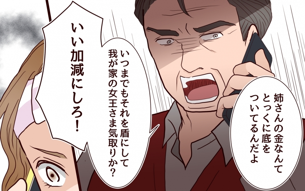 「家族のツケは長女が支払う」金の亡者の父が私に差し出したのは…＜私の全てを奪っていく妹 6話＞【彼女たちの真実 まんが】