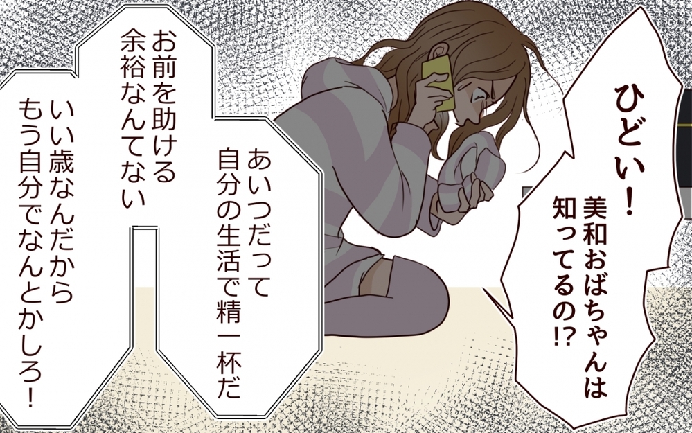 「家族のツケは長女が支払う」金の亡者の父が私に差し出したのは…＜私の全てを奪っていく妹 6話＞【彼女たちの真実 まんが】