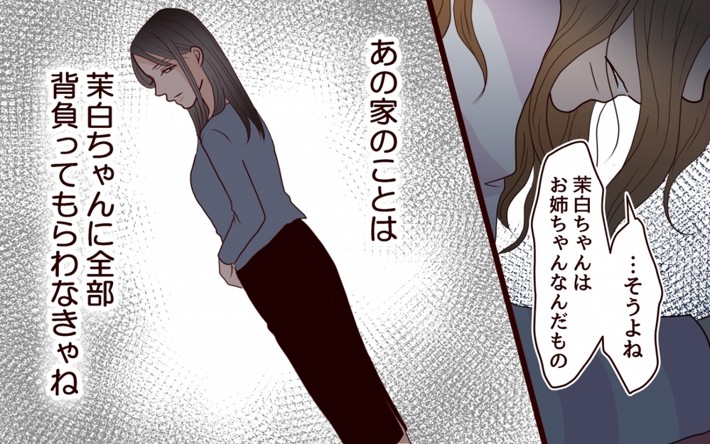 「家族のツケは長女が支払う」金の亡者の父が私に差し出したのは…＜私の全てを奪っていく妹 6話＞【彼女たちの真実 まんが】