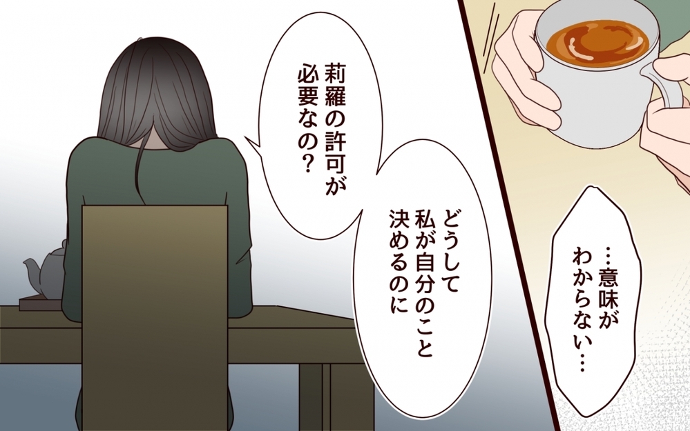 妹を優遇する異常なわが家の掟…いつになったら逃げられる？＜私の全てを奪っていく妹 9話＞【彼女たちの真実 まんが】