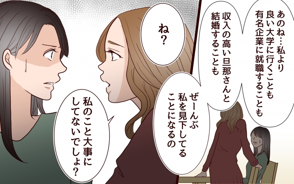 妹を優遇する異常なわが家の掟…いつになったら逃げられる？＜私の全てを奪っていく妹 9話＞【彼女たちの真実 まんが】