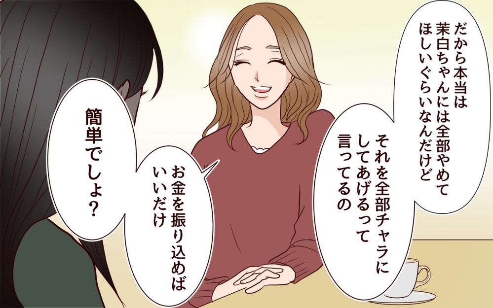 妹を優遇する異常なわが家の掟…いつになったら逃げられる？＜私の全てを奪っていく妹 9話＞【彼女たちの真実 まんが】