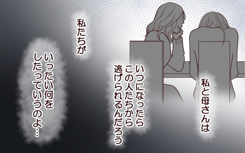 妹を優遇する異常なわが家の掟…いつになったら逃げられる？＜私の全てを奪っていく妹 9話＞【彼女たちの真実 まんが】