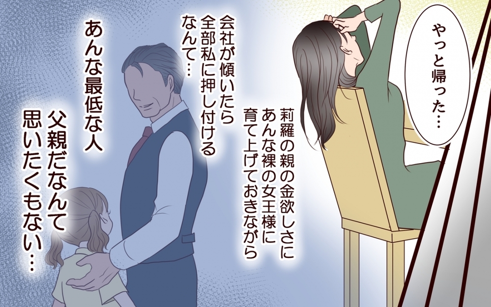 もう二度と私の人生を奪わせない…最低な妹に仕掛けた罠＜私の全てを奪っていく妹 10話＞【彼女たちの真実 まんが】