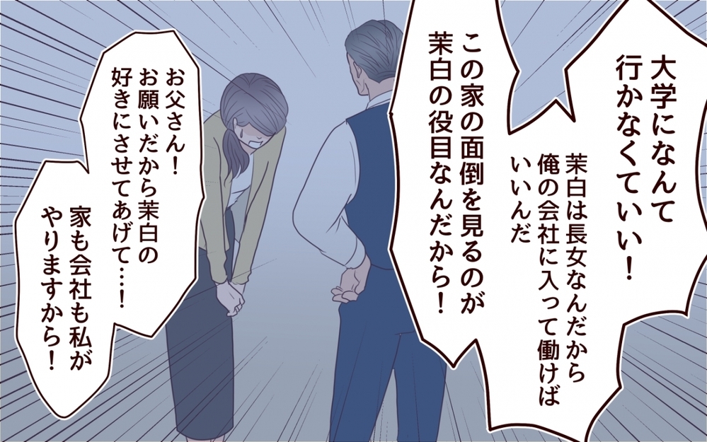 もう二度と私の人生を奪わせない…最低な妹に仕掛けた罠＜私の全てを奪っていく妹 10話＞【彼女たちの真実 まんが】
