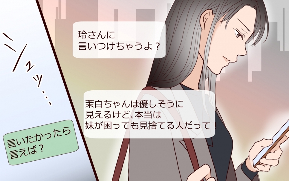 もう二度と私の人生を奪わせない…最低な妹に仕掛けた罠＜私の全てを奪っていく妹 10話＞【彼女たちの真実 まんが】