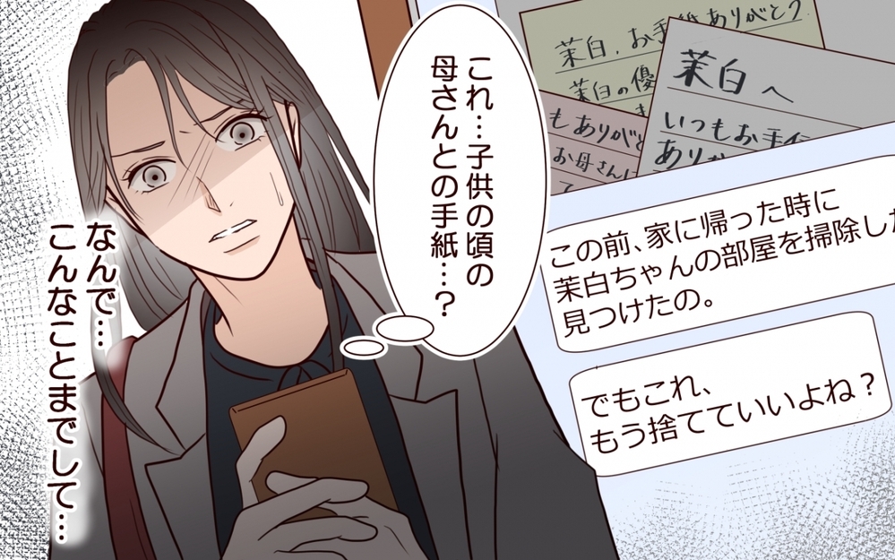 もう二度と私の人生を奪わせない…最低な妹に仕掛けた罠＜私の全てを奪っていく妹 10話＞【彼女たちの真実 まんが】