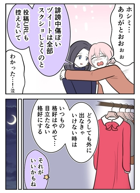 「これはひどい…」SNSの誹謗中傷に友人が絶句【産んだら幸せになると思ってた Vol.38】