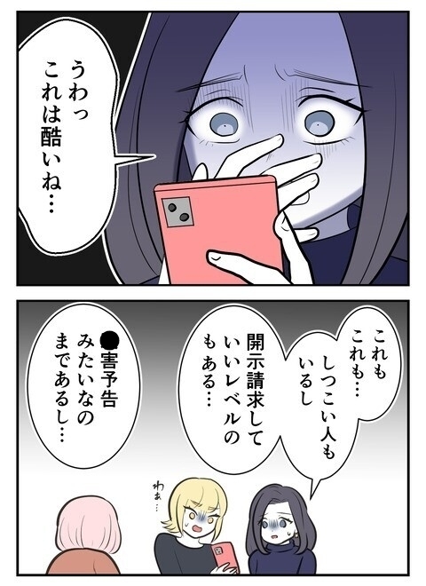 「これはひどい…」SNSの誹謗中傷に友人が絶句【産んだら幸せになると思ってた Vol.38】