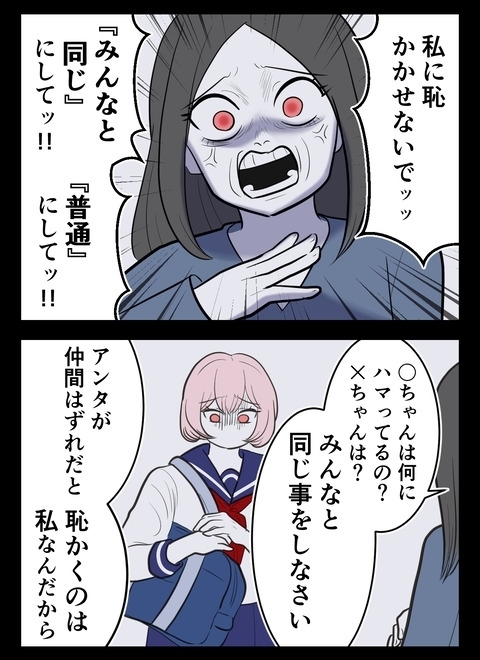 “多数派”にこだわるのは母の呪い!?　「みんなと同じにして」【産んだら幸せになると思ってた Vol.39】