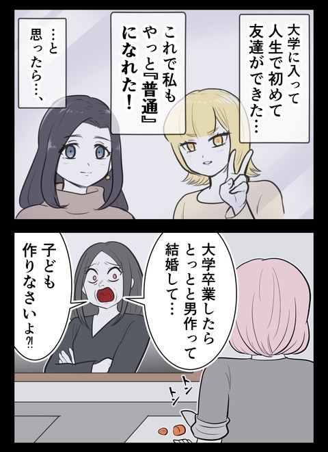 “多数派”にこだわるのは母の呪い!?　「みんなと同じにして」【産んだら幸せになると思ってた Vol.39】