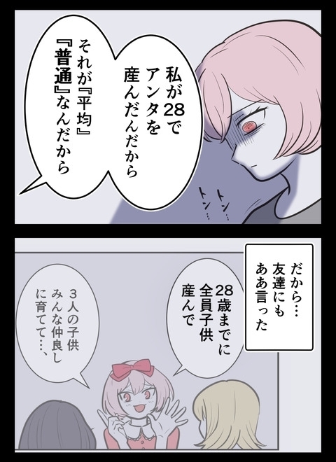 “多数派”にこだわるのは母の呪い!?　「みんなと同じにして」【産んだら幸せになると思ってた Vol.39】