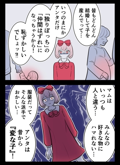 “多数派”にこだわるのは母の呪い!?　「みんなと同じにして」【産んだら幸せになると思ってた Vol.39】