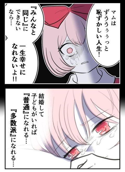 “多数派”にこだわるのは母の呪い!?　「みんなと同じにして」【産んだら幸せになると思ってた Vol.39】