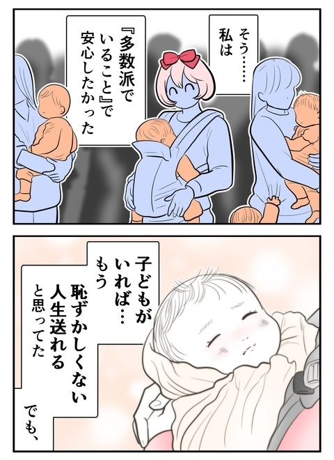 “多数派”にこだわるのは母の呪い!?　「みんなと同じにして」【産んだら幸せになると思ってた Vol.39】