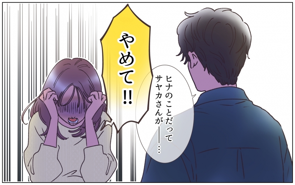 「結婚も彼女が望んだから」夫に意志なんてなかった？ 残酷な真実に妻は…＜夫の秘密を知る女 12話＞【夫婦の危機 まんが】