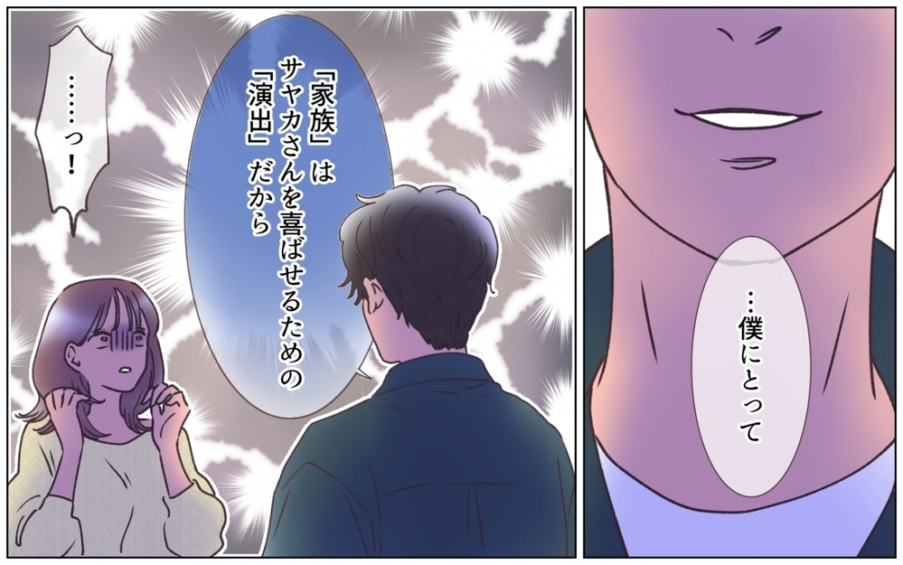 「結婚も彼女が望んだから」夫に意志なんてなかった？ 残酷な真実に妻は…＜夫の秘密を知る女 12話＞【夫婦の危機 まんが】