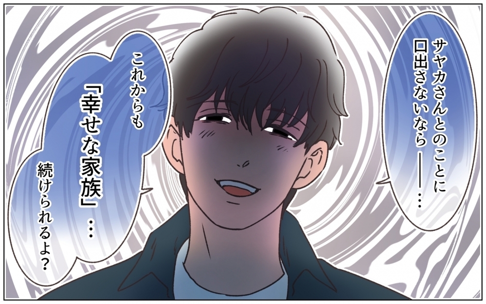 「結婚も彼女が望んだから」夫に意志なんてなかった？ 残酷な真実に妻は…＜夫の秘密を知る女 12話＞【夫婦の危機 まんが】