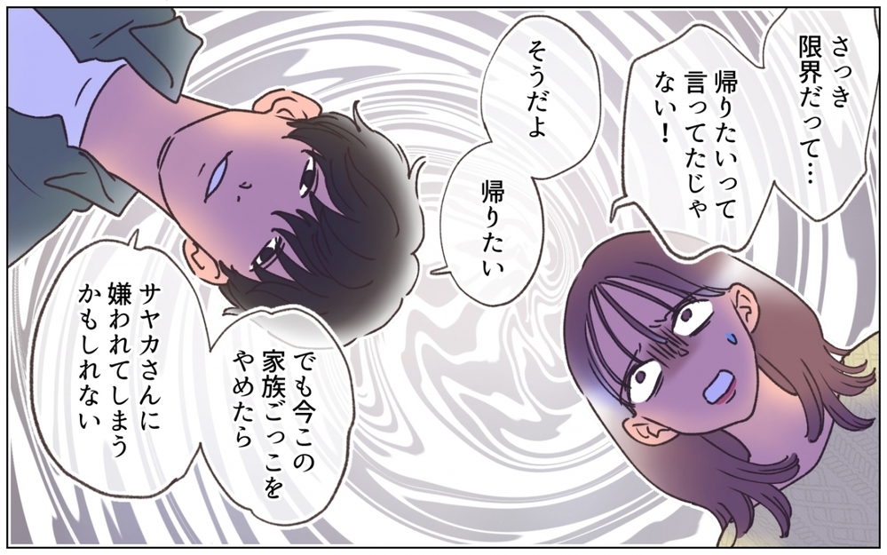 娘のために家族ごっこを許容するべき？ 夫の身勝手な願いに妻は…＜夫の秘密を知る女 13話＞【夫婦の危機 まんが】