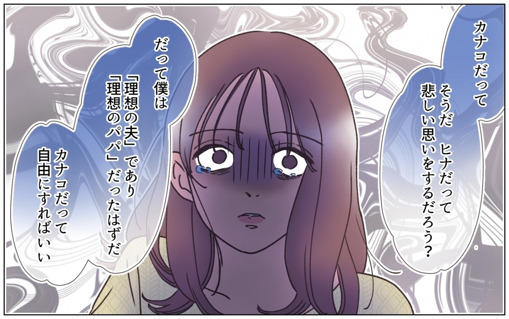 娘のために家族ごっこを許容するべき？ 夫の身勝手な願いに妻は…＜夫の秘密を知る女 13話＞【夫婦の危機 まんが】