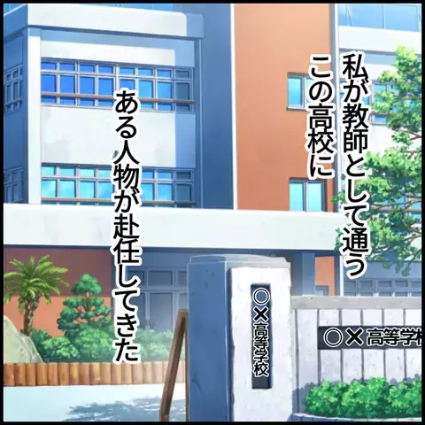 とんでもない人が赴任してきた…自慢アピール連発の非常勤講師!?【私が一番 Vol.1】