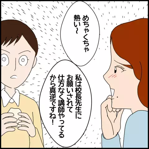 「仕方なく」やっている…!? 校長がクセつよ講師に「お願い」したワケは？【私が一番 Vol.4】