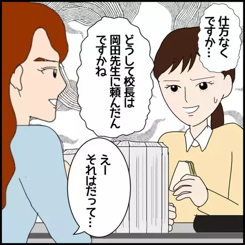 「仕方なく」やっている…!? 校長がクセつよ講師に「お願い」したワケは？【私が一番 Vol.4】